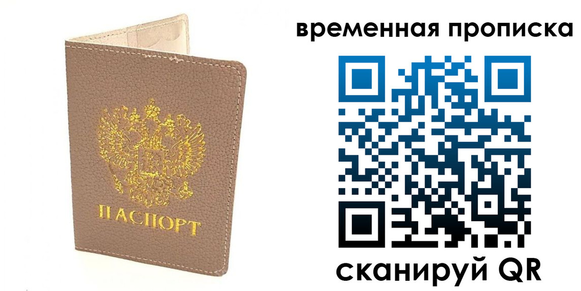 прописка гарантия в Реутове