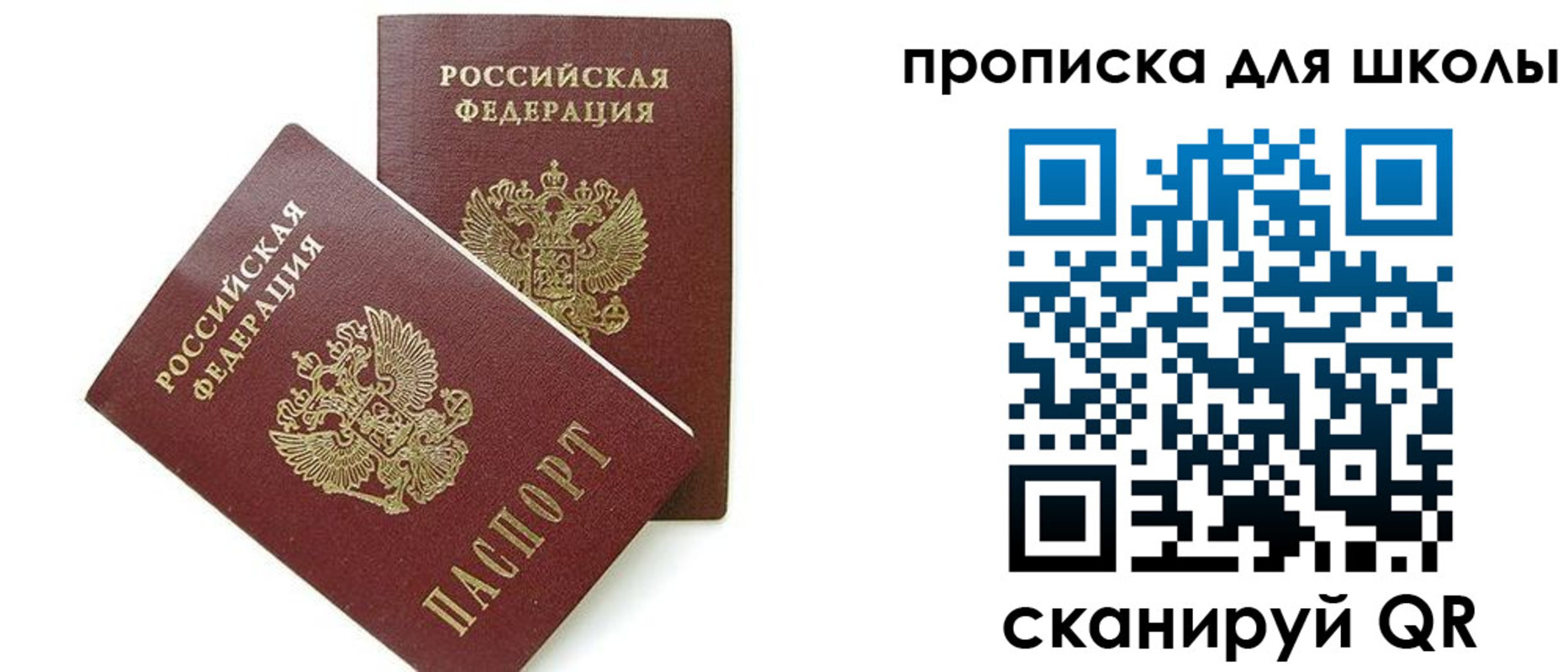прописка для кредита в Реутове