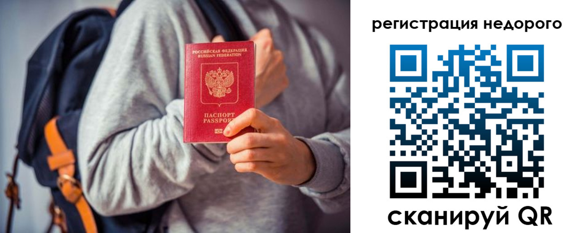 временная регистрация 2025 в Реутове