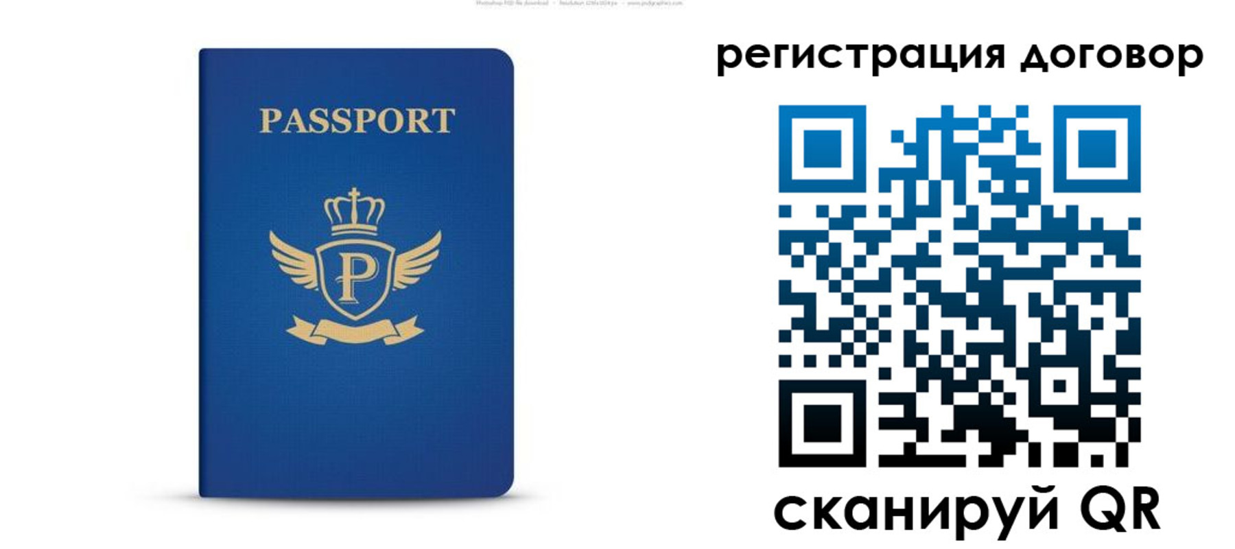 временная регистрация для всех в Реутове
