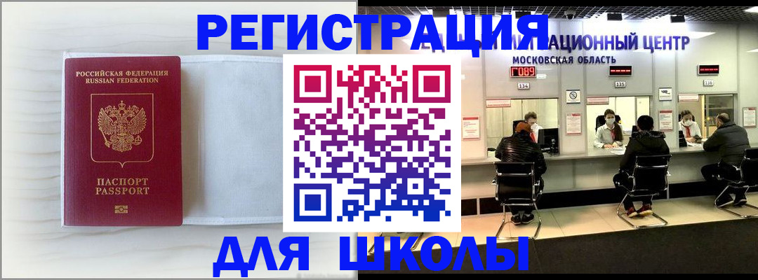 прописка регистрация в Реутове