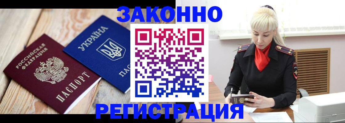 прописка для работы в Реутове