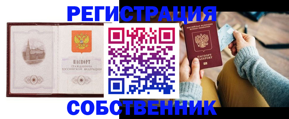 временная регистрация поиск в Реутове