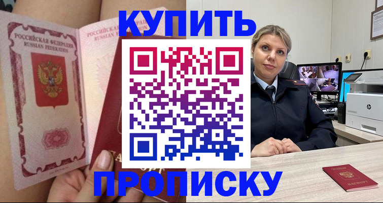прописка паспорт в Реутове