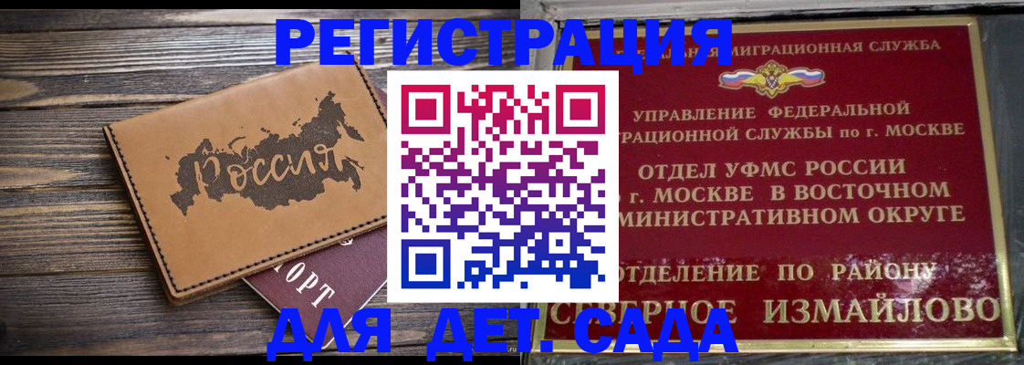 временная регистрация надежно в Реутове