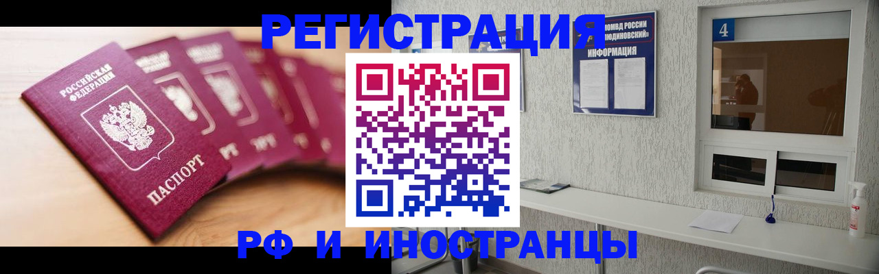 временная регистрация недорого в Реутове